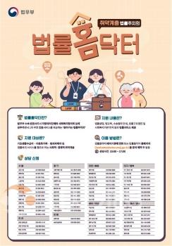 f_3. 찾아가는 법률주치의, 법률홈닥터 운영_홍보 이미지.jpg