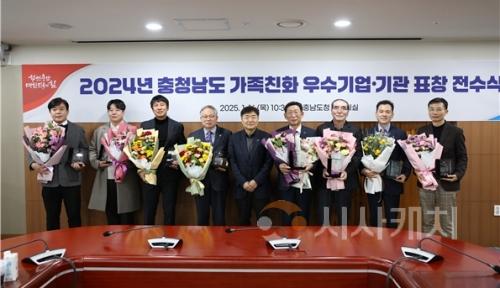 f_[참고사진] 25.01.17. 충남경제진흥원, 가족친화우수기관 도지사 표창 수상.png