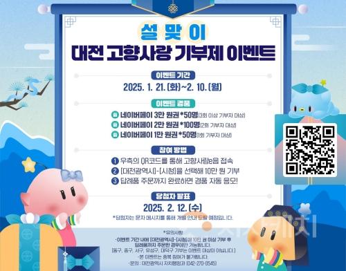 f_2. 설맞이 대전 고향사랑기부 이벤트_홍보 이미지.jpg