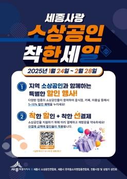 f_소상공인_착한세일_포스터(소상공인과).jpg