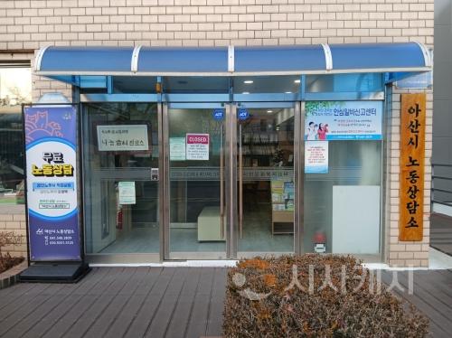 f_2. 아산시 노동상담소, 2024년 940건 상담 진행… 노동법 관련 수요 지속 증가.jpg