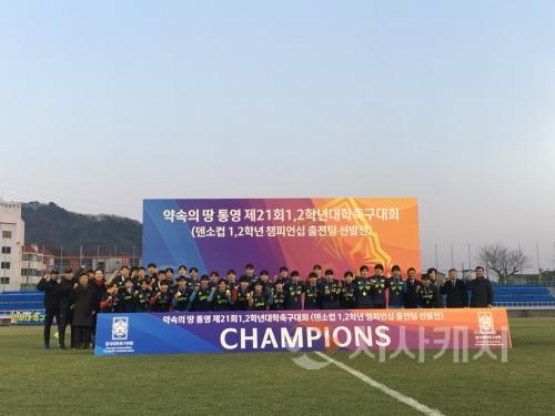 f_선문대 축구부와 관계자들이 우승 후 기념촬영을 하고 있다..jpg