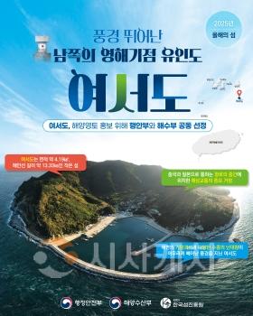 f_(포스터) 2025년 올해의 섬 완도 여서도.jpg