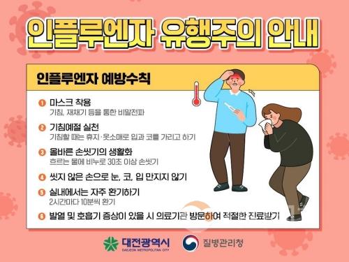 f_2. 설 연휴 건강하고 안전하게, 대전시 비상방역체계 운영_카드뉴스.jpg