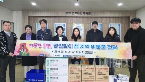 f_1. 한국섬진흥원, 설 명절 섬 지역 위문품 전달(완도군 장애인복지관).jpg