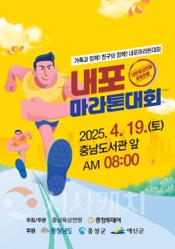 f_2025_내포_마라톤대회_포스터_시안.jpg