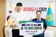 f_3. 2025년 대전고향사랑기부제 제1호 최고액 기부자 탄생_사진1.jpg
