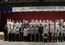 세종충남대병원 2025년도 시무식, 응급실 정상화 최우선 목표
