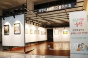 f_250102_2025년 제1회 충청남도의회 다움아트홀 전시회(충남동행문화예술마당 수상작) (1).jpg