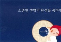 “출생을 축하합니다” 천안시, 태어난 아이에게 쌀케이크 지원