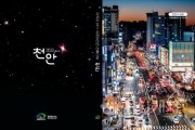 f_관광과(천안시 관광 안내 책자 표지).jpg