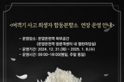 f_아산시, 제주항공 여객기 사고 희생자 합동분향소 8일까지 연장 운영.jpg