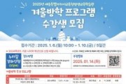 f_세종시교육청 평생교육학습관 2025년 겨울방학 프로그램 수강생 모집 포스터1.jpg