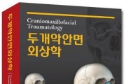 f_두개악안면 외상학_책입체.jpg