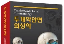 f_두개악안면 외상학_책입체.jpg