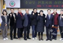 f_소규모 전통시장 상인회 간담회 사진1.jpg