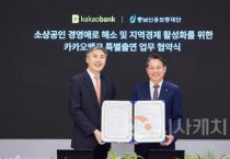 [크기변환]사본 -[카카오뱅크_보도자료이미지]충남신보mou_250108_1.jpg