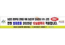 아산시, 농업기계 임대료 50% 감면