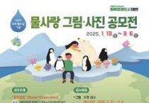 f_3. 대전시, 물사랑 그림·사진 공모전 개최_포스터.jpg