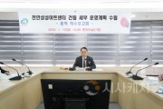 f_문화예술과(성성아트센터 건립 세부 운영계획 수립 용역 착수보고회) (1).jpeg