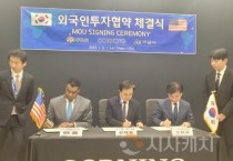 기업이 먼저 찾는 도시 아산시, 2025년 첫 번째 외자유치 MOU 쾌거
