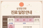 f_설 연휴 진료 일정.jpg