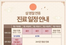 f_설 연휴 진료 일정.jpg