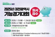f_2. 2025년도 대전시 기능경기대회 참가자 모집_홍보 이미지.jpg