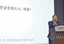 한글문화도시 세종시 행정, 문화적인 관점에서 시각을 열어야 한다