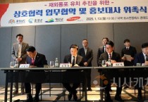 미국 출장 김태흠 지사, 홍성·예산·동포 기업과 업무협약