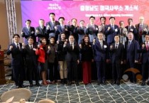 충남 미국사무소 개소…미 시장개척·투자유치 전진기지 가동