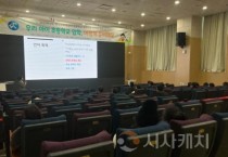 세종시교육청, 특수교육대상학생 초등학교 입학적응 학부모 연수