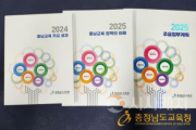 f_사진자료_충남교육청 주요정책 자료 3종 사진.png