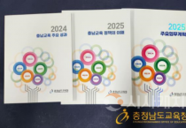 충남교육청, 교육공동체와 함께하는 주요정책 자료 제작 배포