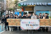 f_2025.01.15_행정자치위원회 설 명절 맞이 사회복지시설 위문-1.JPG