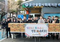 대전시의회 행자위, 설 명절 맞아 사회복지시설 방문