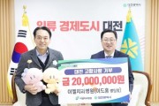 f_2. 고향사랑기부 새 역사 쓰는 대전시, 전국 최고액 기부자 탄생_사진1.jpg