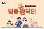 f_3. 찾아가는 법률주치의, 법률홈닥터 운영_홍보 이미지.jpg