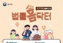 f_3. 찾아가는 법률주치의, 법률홈닥터 운영_홍보 이미지.jpg
