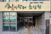 [크기변환]싱싱장터 4호점2(우리농산물유통과).jpg