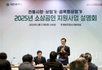 조원휘 대전시의장, 소상공인 대전시의 지원정책 공유