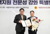 대한민국시도의회의장협의회 지방의회 특별위원 위촉