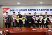 f_[참고사진] 25.01.17. 충남경제진흥원, 가족친화우수기관 도지사 표창 수상.png
