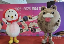 충남문화관광재단 “워디와 가디”…‘관광공략 나섰다’