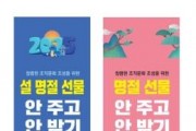 f_사진자료_설 명절 행동강령 위반 예방 활동 입간판 사진.jpg
