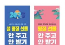 충남교육청, 설 명절 행동강령 위반 예방 활동 나선다