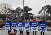 홍성표 음주축사 논란 국민의힘 의원 피켓 시위