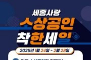 f_소상공인_착한세일_포스터(소상공인과).jpg
