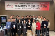f_혁신교수법 워크숍.jpg