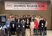 호서대, 2024학년도 2학기 혁신교수법 워크숍 개최